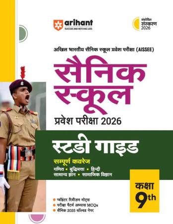 Book cover number 1 for AISSEE Sainik School Prabes Pariksha 2026 Study Guide Class 9 written by Sanjeev, Pradeep Shrivastav, Sushil Singh, Deepali published by Arihant Publications (India) Limited