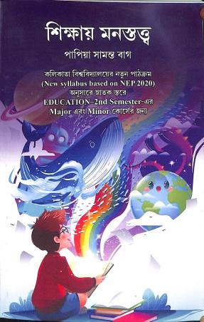 Book cover number 1 for Shikhay Monostattwa written by Papiya Samanta Bag published by Avenel Press