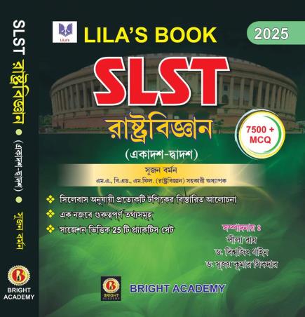 Book cover number 1 for SLST Rastrobigyan 2025 (Ekadosh - Dwadosh) written by Lila Roy, Biswajit Gain, Sujoy Kumar Sikder published by Bright Academy