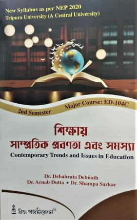 Book cover number 1 for Shikhay Samprotik Probonota Abong Samossa Tripura University 2nd Semester NEP 2020 written by Debabrata Debnath, Arnab Dutta, Shampa Sarkar published by Rita Publication