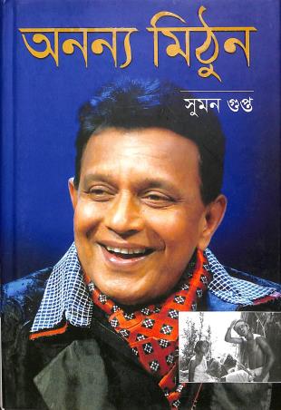 Book cover number 1 for Ananya Mithun written by Suman Gupta published by Sahityam