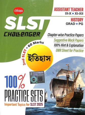 Book cover number 1 for Chhaya SLST Challenger Itihas written by NA published by Chhaya Prakashani Pvt. Ltd.