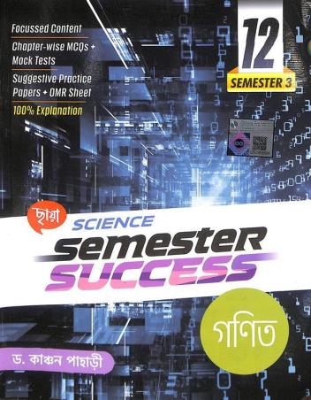Book cover number 1 for Chhaya Science Semester Success Ganit Class 12 Semester 3 written by Kanchan Pahari published by Chhaya Prakashani Pvt. Ltd.