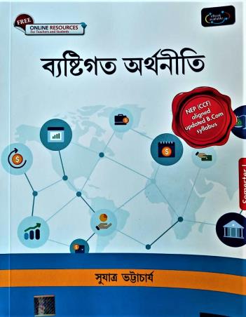Book cover number 1 for Bastigata Arthaniti (Semester-1) written by Sujatra Bhattacharyya published by Oxford University Press