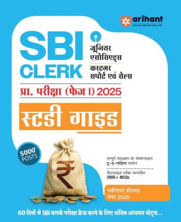 Book cover number 1 for SBI Clerk Pre Exam (Phas 1) 2025 Study Guide (Hindi) written by Sanjeev Dixit, Sushil Singh published by Arihant Publications (India) Limited