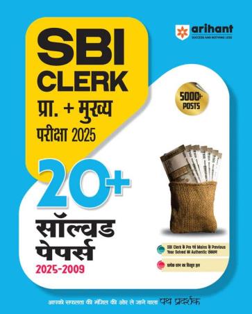 Book cover number 1 for SBI Clerk Pre + Main Exam 2025 20+ Solved Papers (2025-2009) Hindi written by NA published by Arihant Publications (India) Limited