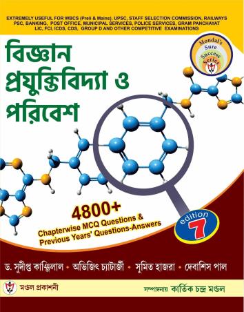 Book cover number 1 for Bigyan Prayuktividya O Paribesh 4800+ (7th Edition) written by Sudipta kanjilal, Sumit hazra, Abhijit Chatterjee, Debashis Paul published by Mondal Prakashani