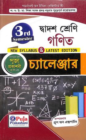 Book cover number 1 for Ganit Challenger 12 Semester 3 written by M D Habibulla published by Puja Prakashani Pvt. Ltd.