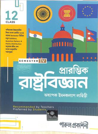 Book cover number 1 for Prarombhik Rastrabigyan Class 12 Semrster 4 written by NA published by Parul Prakashani Pvt Ltd