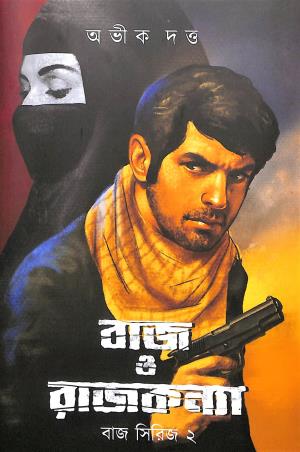 Book cover number 1 for Baaj Series Volume 2 - Baaj O Rajkonya written by Abhik Dutta published by Book Farm