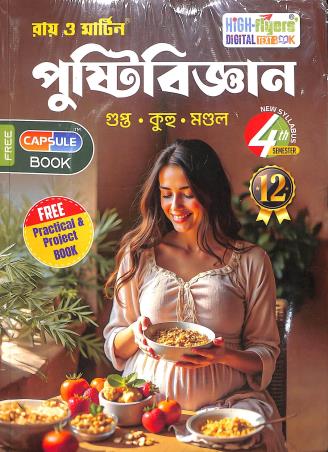 Book cover number 1 for Ray & Martin Pustibigyan Class 12 Semester 4 written by NA published by Bichitra Prakashani