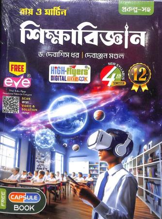 Book cover number 1 for Ray & Martin Shikhabigyan Class 12 Semester 4 written by Debanjan Mondal, Debasish Dhar published by Bichitra Prakashani
