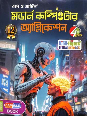 Book cover number 1 for Ray & Martin Modern Computer Application Class 12 Semester 4 written by NA published by Bichitra Prakashani