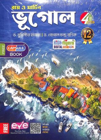 Book cover number 1 for Ray & Martin Bhugol Class 12 Semester 4 written by Yudhisthir Hazra, Gopal Chandra Banik published by Bichitra Prakashani