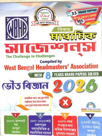 Book cover number 1 for Bijay Madhyamik Suggestion Bhouta Bigyan 2026 written by NA published by Bijay Pustak Bhandar(P) Ltd.