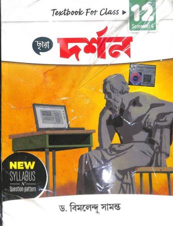 Book cover number 1 for Chhaya Darshan Class 12 Semester 4 written by Bimalendu Samanta published by Chhaya Prakashani Pvt. Ltd.