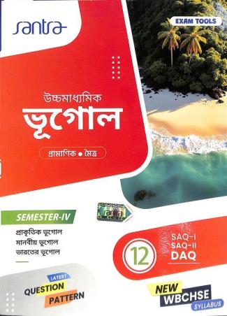 Book cover number 1 for Uchhamadhyamik Bhugol Class 12 Semester 4 written by Bidyut Pramanik, Bhaskar Maitra published by Santra Publication Pvt. Ltd
