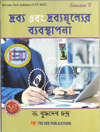 Book cover number 1 for Drabbo Ebong Drabbo Muller Bybosthapona Semester 5 B. Com (CCF 2022) written by Buddhadeb Chandra published by Tee Dee Publication