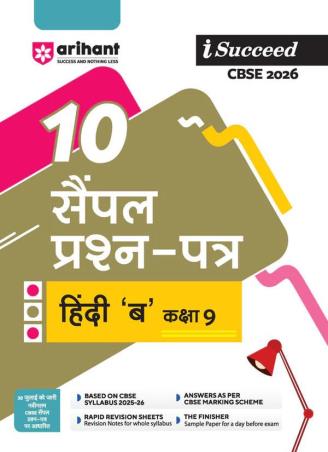 Book cover number 1 for I-Succeed 10 Sample Prasna - Patra Hindi 'B' Class 9 (CBSE 2026) written by NA published by Arihant Prakashan