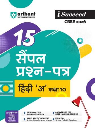 Book cover number 1 for I-Succeed 15 Sample Prasna - Patra CBSE Hindi 'A' Class 10 (2026) written by NA published by Arihant Prakashan