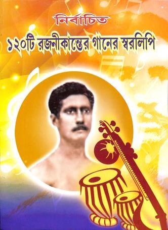 Book cover number 1 for Nirbachita 120ti Rajanikanter Gaaner Swaralipi written by NA published by A Ghosh