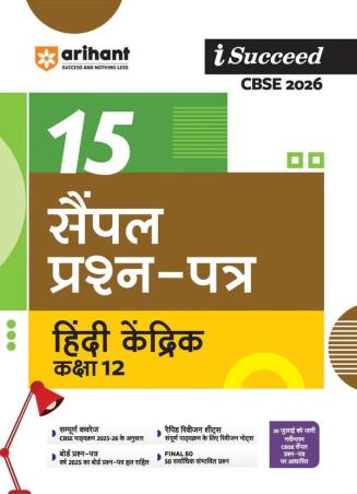 Book cover number 1 for I Succeed 15 Sample Question Papers Hindi Kendrik Class 12 (CBSE 2026) written by Bnani Vishwash published by Arihant Prakashan