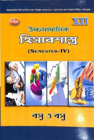 Book cover number 1 for Uchhamadhyamik Hisabshastra Class 12 Semester 4 written by Sankar Prasad Basu published by Rabindra Library Private Limited