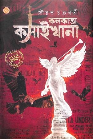 Book cover number 1 for Kolkata Kasaikhana written by Sourav Chakraborty published by Dey's Publishing