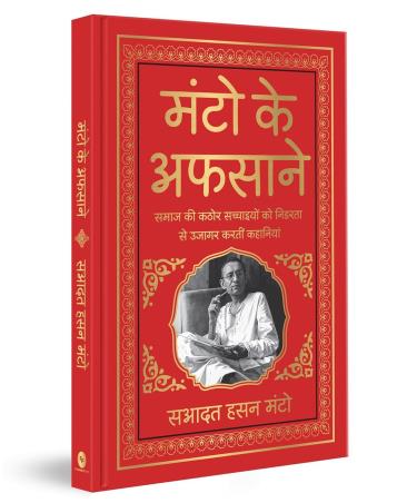 Book cover number 1 for Manto Ke Afsaane written by Saadat Hasan Manto published by Fingerprint Publishing