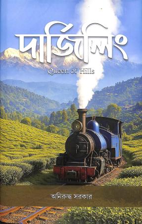 Book cover number 1 for Darjeeling - Queen Of Hills written by Aniruddha Sarkar published by Shabdo Prokashon