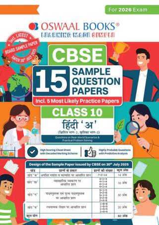 Book cover number 1 for Oswaal CBSE 15 Sample Question Papers Class 10 Hindi 'A' (For 2026 Exam) written by NA published by Oswaal Books