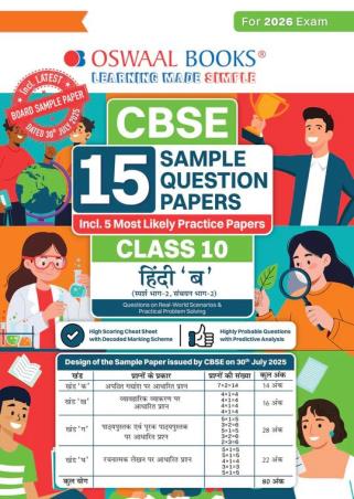 Book cover number 1 for Oswaal CBSE 15 Sample Question Papers Class 10 Hindi 'B' (For 2026 Exam) written by NA published by Oswaal Books