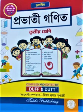 Book cover number 1 for Tulshir Pravati Ganit 3 written by NA published by Tulshi Publishing