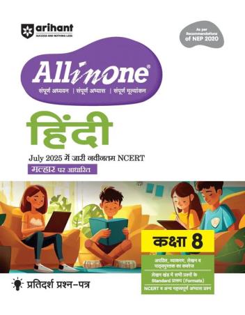 Book cover number 1 for All In One Hindi Class 8 (NEP 2020) written by Pawan Gurjesh, Chandan Kumar Mishra published by Arihant Prakashan