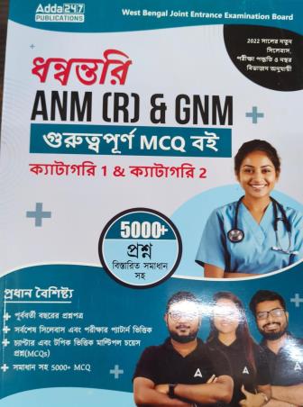Book cover number 1 for Dhanwantari ANM (R) & GNM Category 1 & 2 MCQ written by NA published by Adda 247 Publications