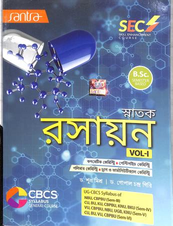 Book cover number 1 for Santra Snatak Rasayan B. Sc. Semester Based (Vol-1) CBCS Syllabus written by Gopal Chandra Giri, Suvro Mishra published by Santra Publication Pvt. Ltd