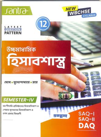 Book cover number 1 for Santra Uchhamadhyamik Hisabsastra Class 12 Semester 4 (WBCHSE) written by Samir Ghosh, Manoj Mukhopadhyay, Gautam Ray published by Santra Publication Pvt. Ltd