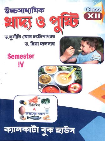 Book cover number 1 for Uchhamadhyamik Khadya O Pusti Class 12 Semester 4 written by Suniti Ghosh Chatterjee, Riya Halder published by Calcutta Book House