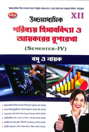 Book cover number 1 for Uchhamadhyamik Paribay Hisabbidya O Ayekarer Ruprekha Class 12 Semester 4 written by Sanjib Kumar Basu, Shankar Prasad Nayak published by Rabindra Library Private Limited