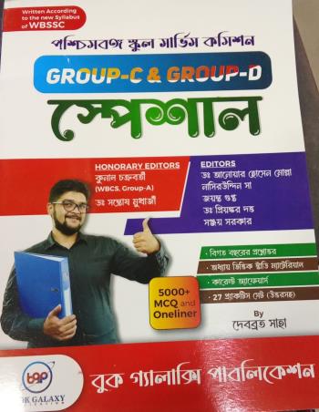 Book cover number 1 for WBSSC Group C & Group D Special written by Debabrata Saha published by Book Galaxy Publication