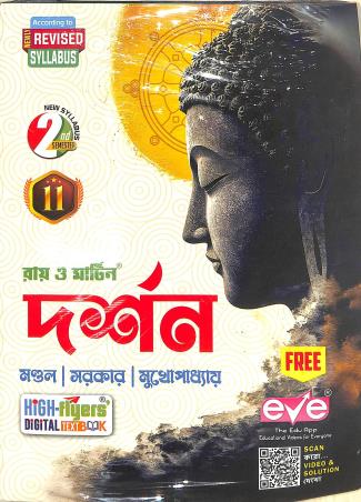 Book cover number 1 for Ray & Martin Darshan 11 Semester 2 (2025) written by NA published by Bichitra Prakashani